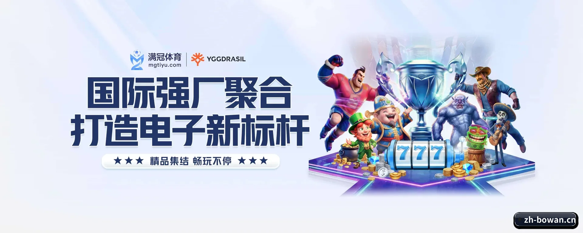 博万体育的来历